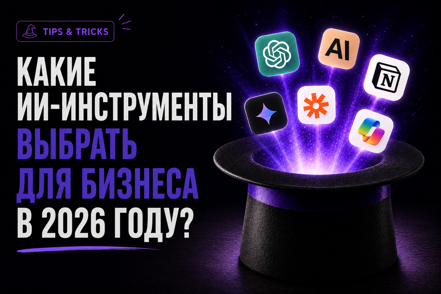 Сеть связанных ИИ-инструментов на тёмном фоне