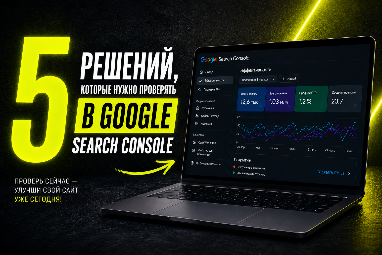 Google Search Console: 5 вещей, которые стоит проверять каждую неделю